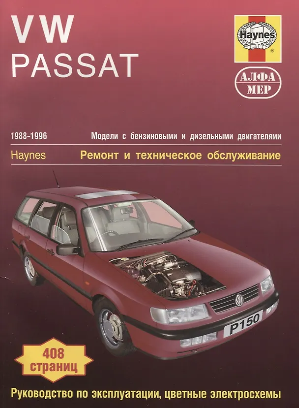 Книга VW Polo/Seat Ibiza. Ремонт и техобслуживание () — 1