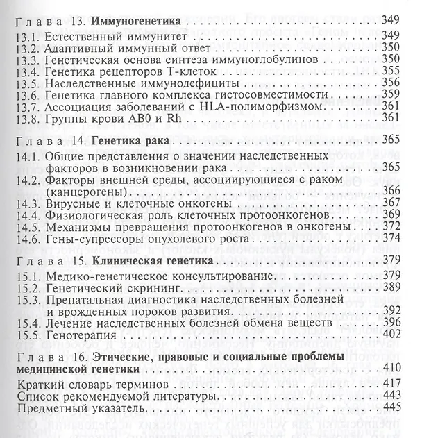 Книга Медицинская генетика (Евгений Гинтер) — 4