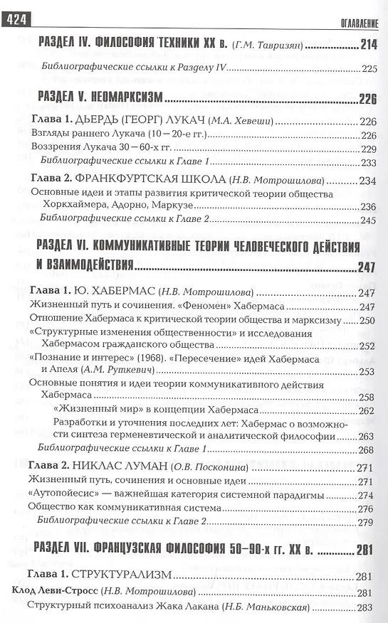 Книга История философии: Запад-Россия-Восток. Книга четвертая: Философия ХХ в.: Учебник для вузов () — 5
