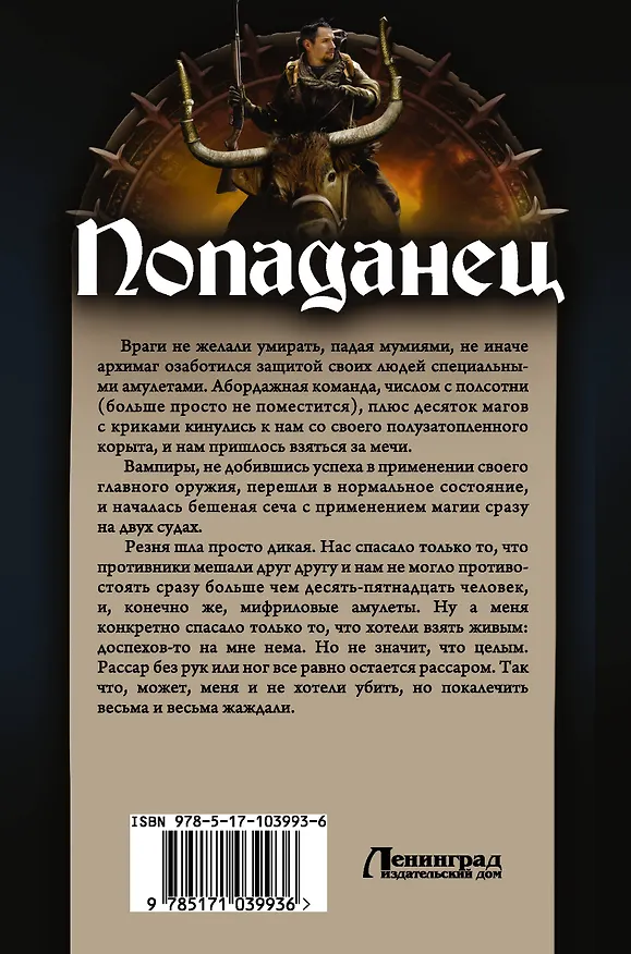 Книга Попаданец: Попаданец обыкновенный. Барон Гаремский. Рассар: Сборник (Георгий Лопатин) — 2