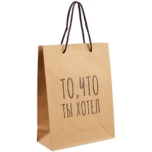 Пакет А5 "ТО, ЧТО ТЫ ХОТЕЛ" крафт, нейтр.