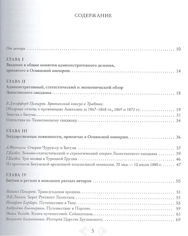 Книга Батум во времена Османской империи + СD () — 2