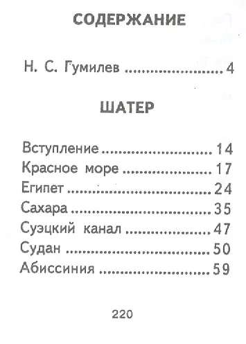 Книга Стихотворения, миниатюра (Николай Гумилев) — 2