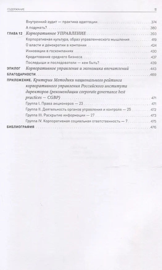 Книга Из идеального реальному - 2.0. Доказательное корпоративное управление (Владимир Вербицкий) — 4