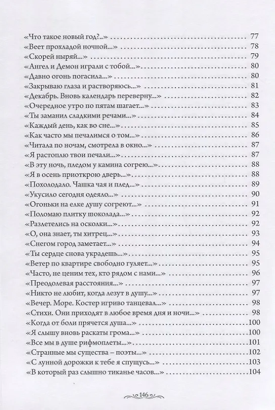 Книга Душевный резонанс (Елена Чернова) — 5