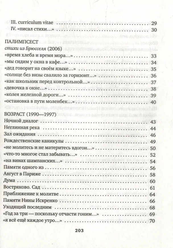 Книга Когда заасфальтировали небо (Евгений Бунимович) — 3