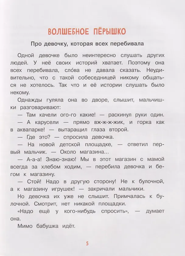 Книга Привычки-неприлички. Сказки (Татьяна Коваль) — 3