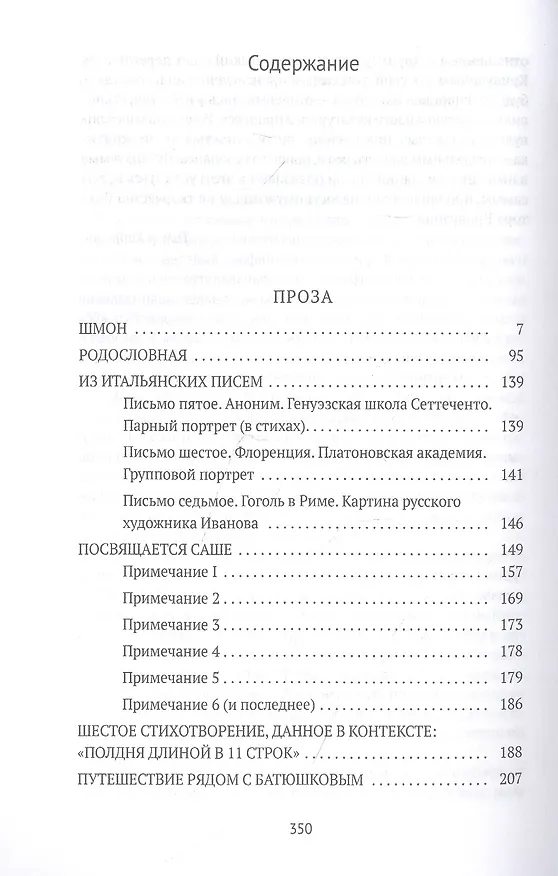 Книга Шмон: роман, рассказы, статьи (Виктор Кривулин) — 2