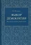 Выбор демократии. Почему Китай идет своим путем — 3040128 — 1