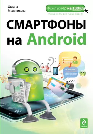 Смартфоны на Android — 2337578 — 1