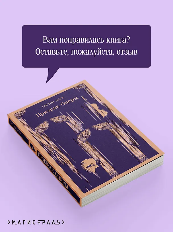 Книга Призрак Оперы (Гастон Леру) — 13