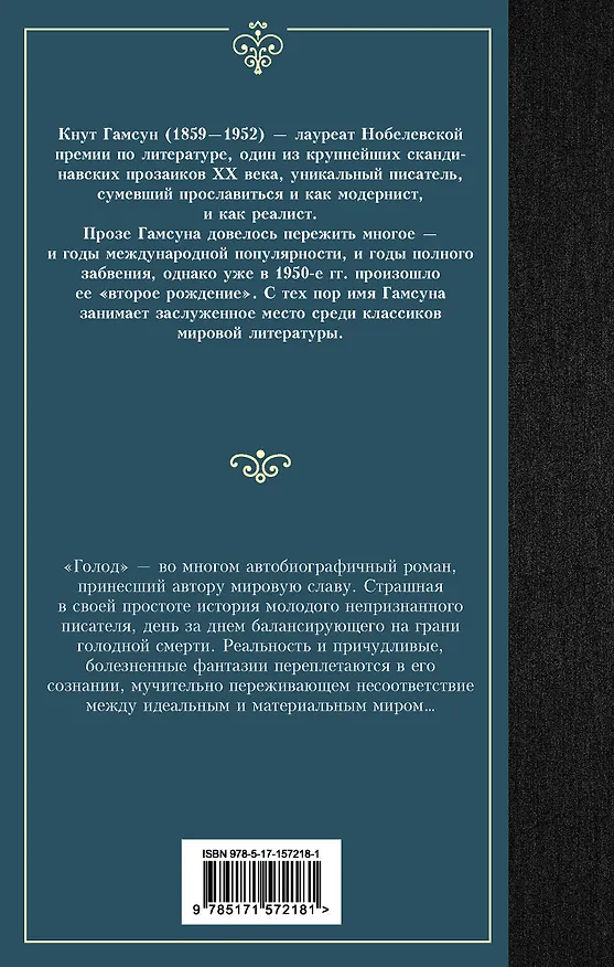 Книга Голод (Кнут Гамсун) — 2