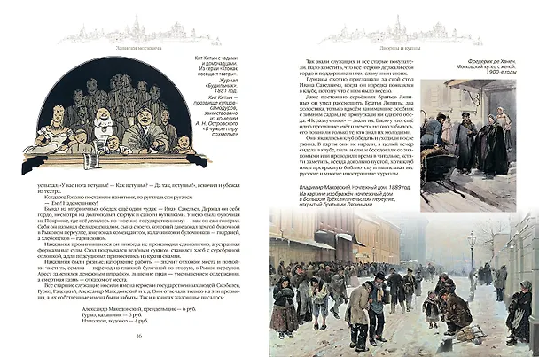 Книга Записки москвича () — 6