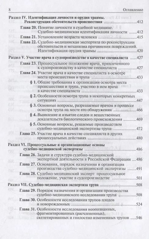 Книга Судебная медицина. Учебник () — 4