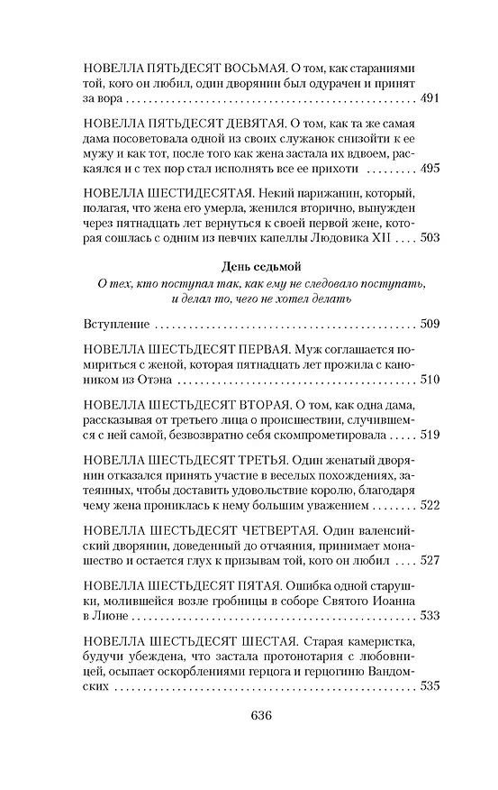 Книга Гептамерон (Маргарита Наваррская) — 13