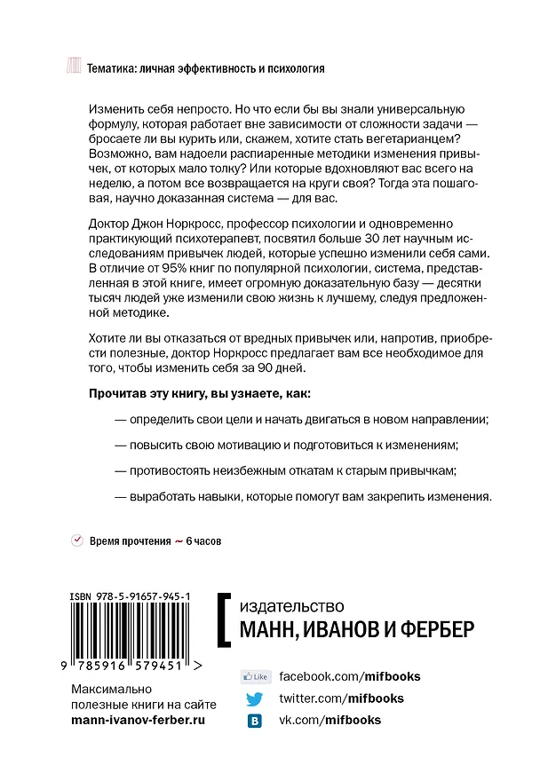 Книга Прокачай себя (Джон Норкросс, Джонатон Норкросс) — 2