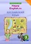 Английский язык. 3 класс. “Happy English.ru”. В 2-х частях. Часть 1. Учебник — 3000330 — 1