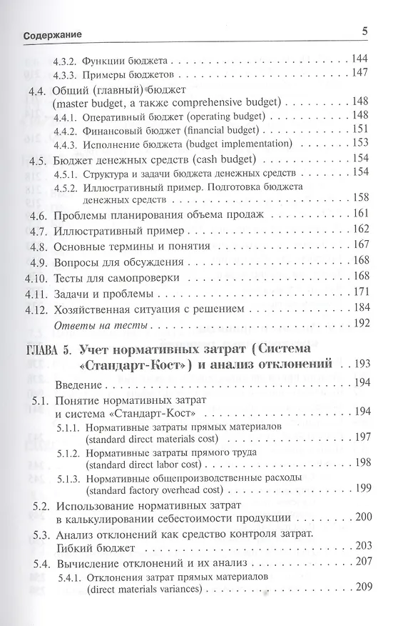 Книга Классический управленческий учет. Изд. 2-е (Ольга Николаева) — 4