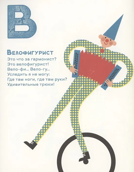Книга Цирковая азбука (Михаил Яснов) — 4