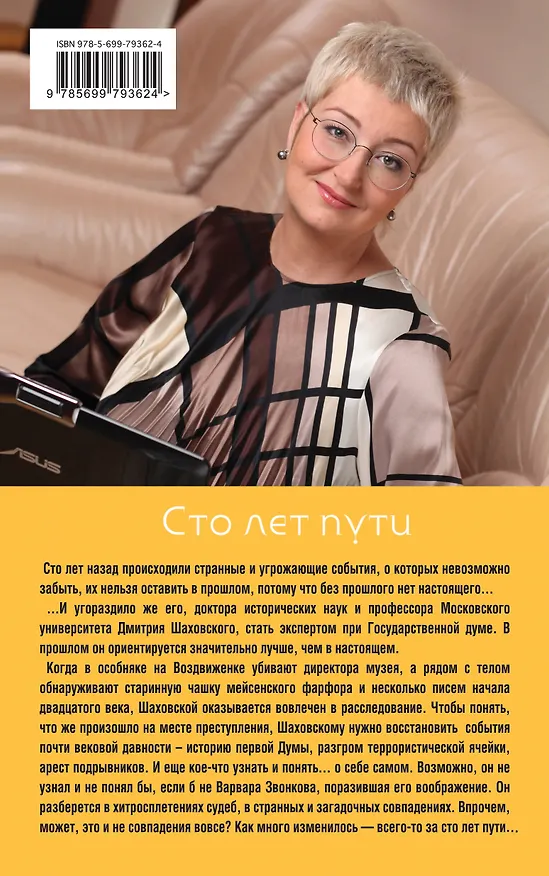 Книга Сто лет пути (Татьяна Устинова) — 2