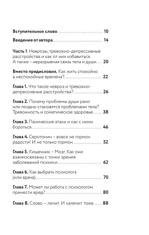 Книга Два взгляда на один невроз. Записки кризисного психолога (Иосиф Гольман) — 4
