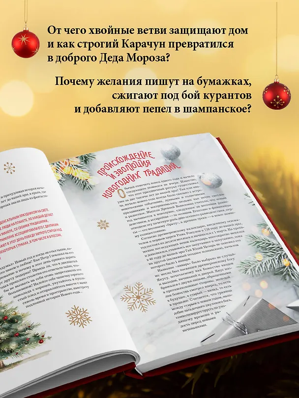Книга Книга новогоднего настроения. Все о главном празднике зимы: от украшения елки до создания теплых воспоминаний (В. Дмитриева) — 8