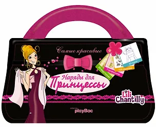 Книга Самые красивые наряды для принцесс (Анастасия Чудова)