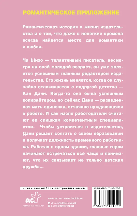 Книга Романтическое приложение. Книга 1 (Хен Чон Чон) — 2