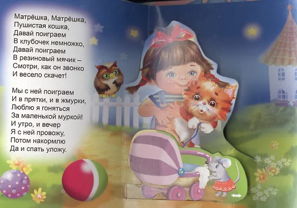 Книга Кошка-матрёшка. Книжка-панорама с движущимися картинками (В. Дорофеева) — 4