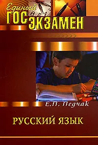 Русский язык