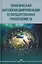 Политическая онтология цифровизации и государственная управляемость — 2930511 — 1