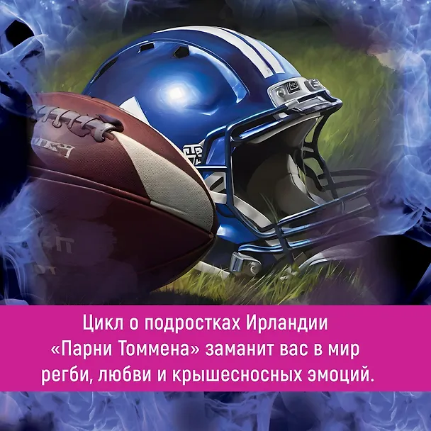 Книга Удержать 13-го (Хлоя Уолш) — 11