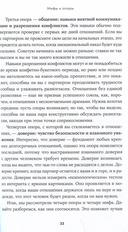 Книга К чёрту сказки: Правда и мифы о поиске идеального партнера (Дамона Хоффман) — 6