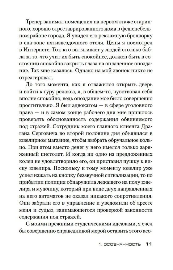 Книга Убивать осознанно (Карстен Дюсс) — 10