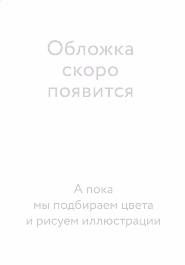 Книга Клетка в доме на Оук-стрит (Арина Цимеринг) — 1