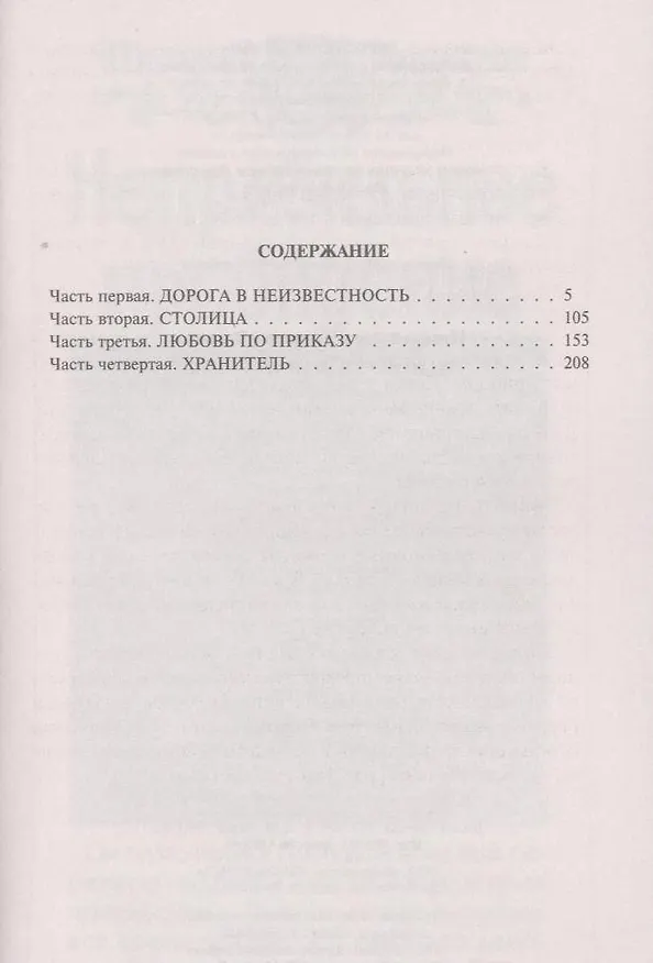 Книга Непослушная игрушка : Фантастический роман () — 3