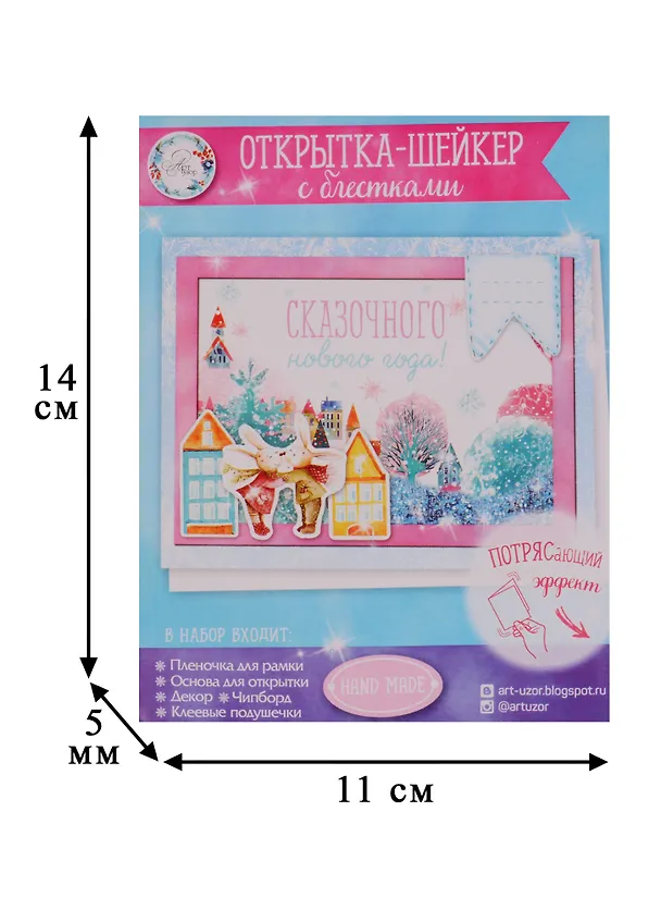 Открытка-шейкер «Сказочного Нового года!», 11 × 15 см набор для создания 2615060 — 2