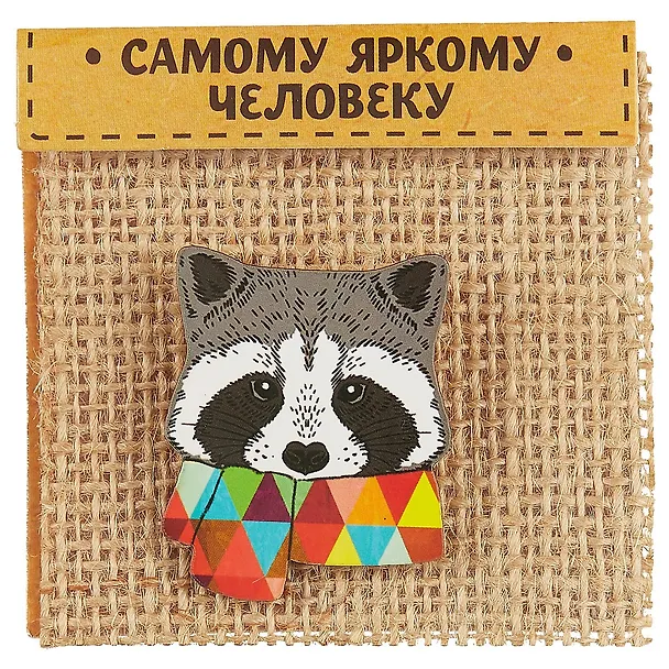 Открытка со значком Самому яркому человеку (7 х 7 см) (1737929) (упаковка) 2704114 — 1