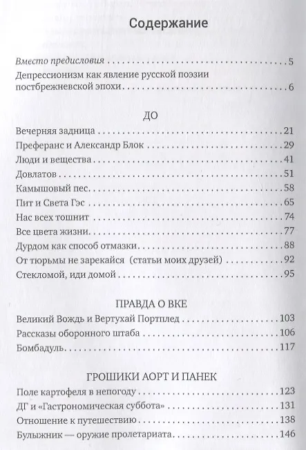 Книга Краткая история депрессионизма (Дмитрий Григорьев) — 2