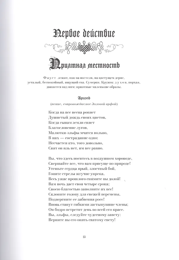 Книга ФАУСТ: Трагедия, т. 9, кн. 2 (Иоганн Вольфганг Гёте) — 4