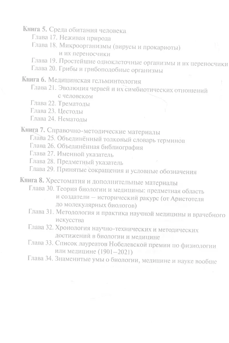 Биология. Книга 3. Медицинская генетика. Учебник (Рустем Исламов) - купить  книгу с доставкой в интернет-магазине «Читай-город». ISBN: 978-5-9704-6755-8