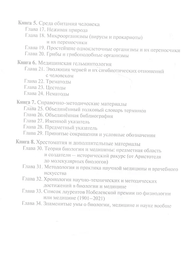 Книга Биология. Книга 3. Медицинская генетика. Учебник (Рустем Исламов) — 3