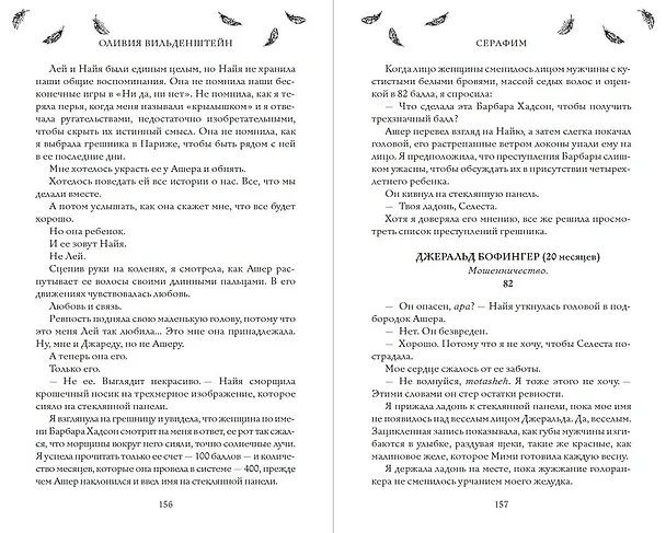 Книга Серафим (#2) (Оливия Вильденштейн) — 11