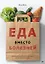 Еда вместо болезней. Революционная система здоровья, основанная на питании — 2835469 — 1