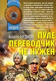 Афган. Пылающие страны. Локальные войны