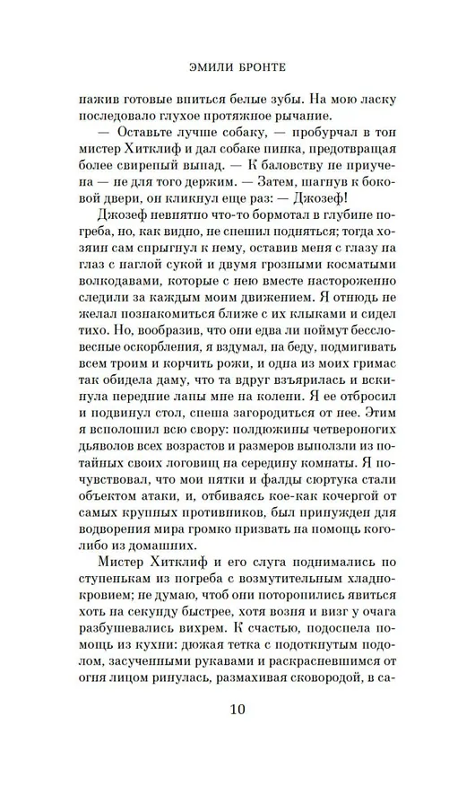 Книга Грозовой перевал (Эмили Джейн Бронте) — 15