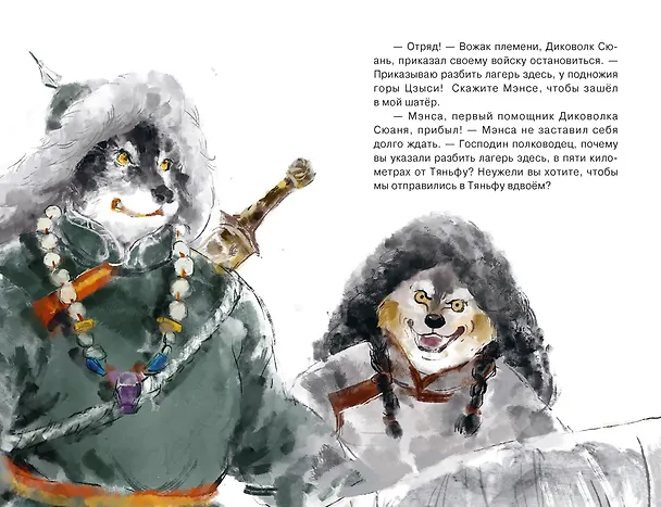 Книга Императорские коты-защитники. Волчья ловушка (Дуань Лэй) — 11