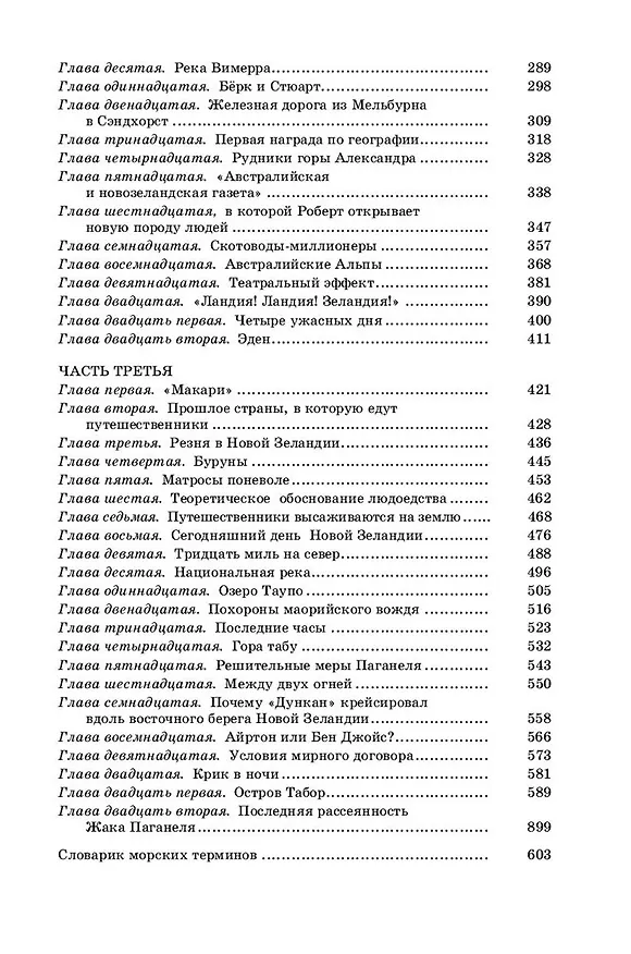 Книга Дети капитана Гранта (Жюль Габриэль Верн) — 7
