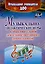 Музыкально-дидактические игры в образовательной деятельности старших дошкольников — 3013112 — 1
