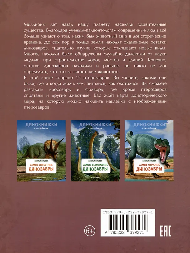 Книга Летающие хищники (Наталья Бурцева) — 2